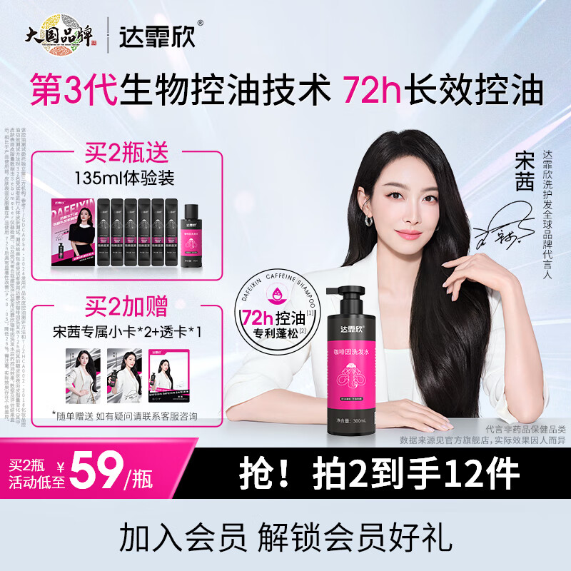 达霏欣咖啡因洗发水300ml/瓶 适合头发脆弱易断等人群