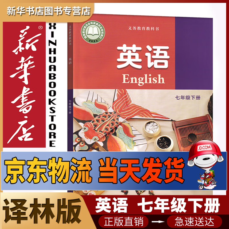 新华书店七年级下册英语书译林版初一下册英语书课本教材教科书七下英语初1下册英语课本译林出版社2025正版新版复习预习用书 【新改版】七下译林版英语