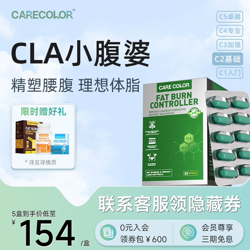 CARECOLOR卡尔卡CLA减脂瘦身胶囊共轭亚油酸7天暴瘦大肚腩胶囊男女通用 CLA减脂瘦身胶囊 5盒装【持续巨燃减脂】