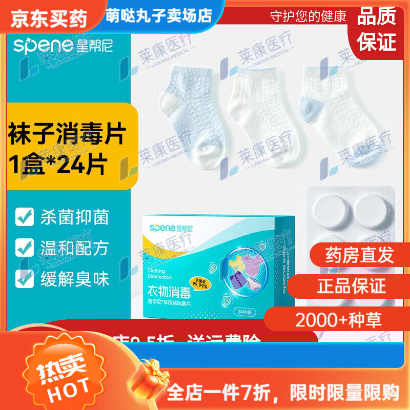 滴露復(fù)合雙鏈季銨鹽消毒液洗襪子消毒液除真菌復(fù)合雙鏈季銨 套餐一 套餐一