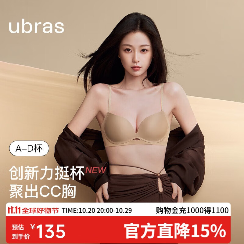 ubras新品力挺杯粉底液收副乳小胸聚拢显大无痕文胸罩女隐形肤百搭M