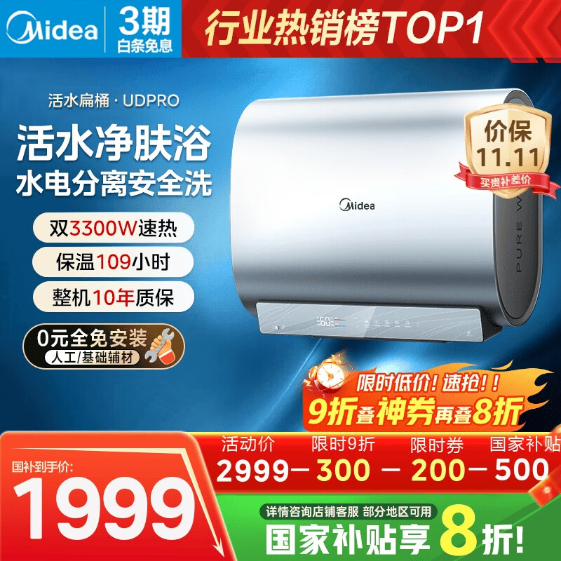 美的(Midea)TECH亲肤活水玲珑超薄60升双胆扁桶电热水器3300W水电分离一级能效UDpro国家补贴以旧换新