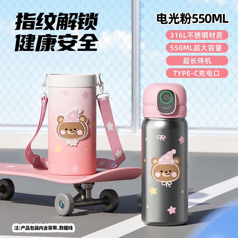 优邦熊新款儿童指纹杯解锁保温杯不锈钢水杯男女上学专用吸管水杯 电光粉 (含杯套+背带+充电线) 【指纹解锁 安心饮水】
