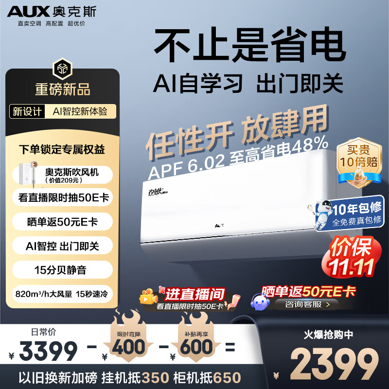 奥克斯(AUX)大1.5匹空调省电侠Ultra 新一级能效 变频冷暖  防直吹 AI智控 挂机KFR-35GW/BpR3GES1(B1)