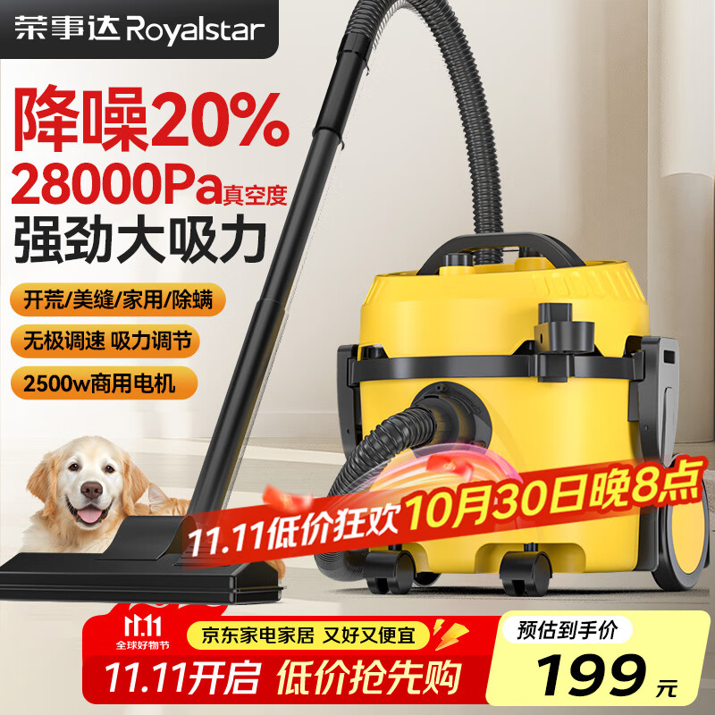 荣事达吸尘器家用大吸力工业强力美缝专用开荒保洁小型猫毛狗毛地毯 基础款 降噪20%+宠物除毛