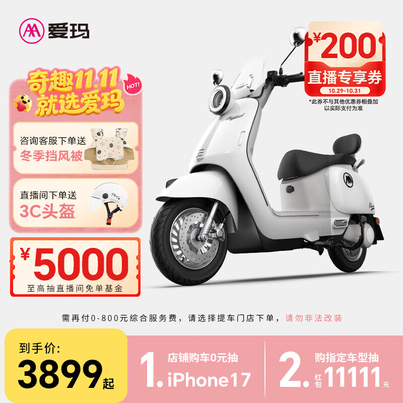 爱玛（AIMA）【门店自提】Q5大电池长续航大动力电动车时尚成人高速电动摩托车 到店选色提车