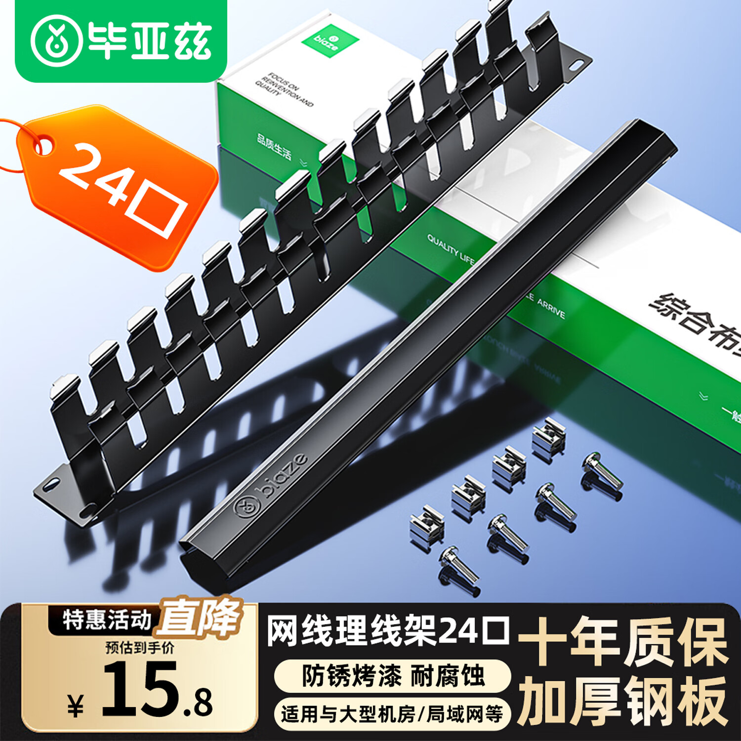 毕亚兹 理线架12档24口 工程机网线跳线理线架 加厚金属19英寸 1U机架式网络机柜线缆管理器整理器梳理器