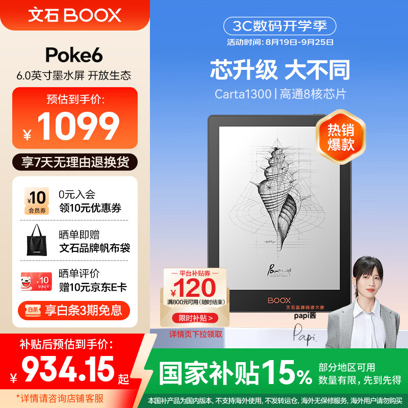 BOOX文石 Poke6黑色 6英寸小屏电子书阅读器 墨水屏平板电子书电纸书电子纸 平板电脑办公本 国家补贴