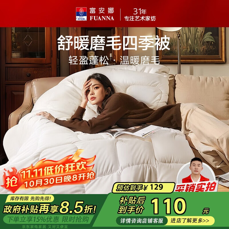 富安娜 舒暖纤维被 四季被子 双人春秋被芯空调被褥 4.5斤 203*229cm 白