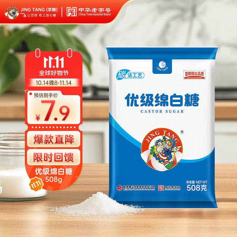 京糖优级绵白糖508g 中华老字号 烘焙冲饮烹饪调味