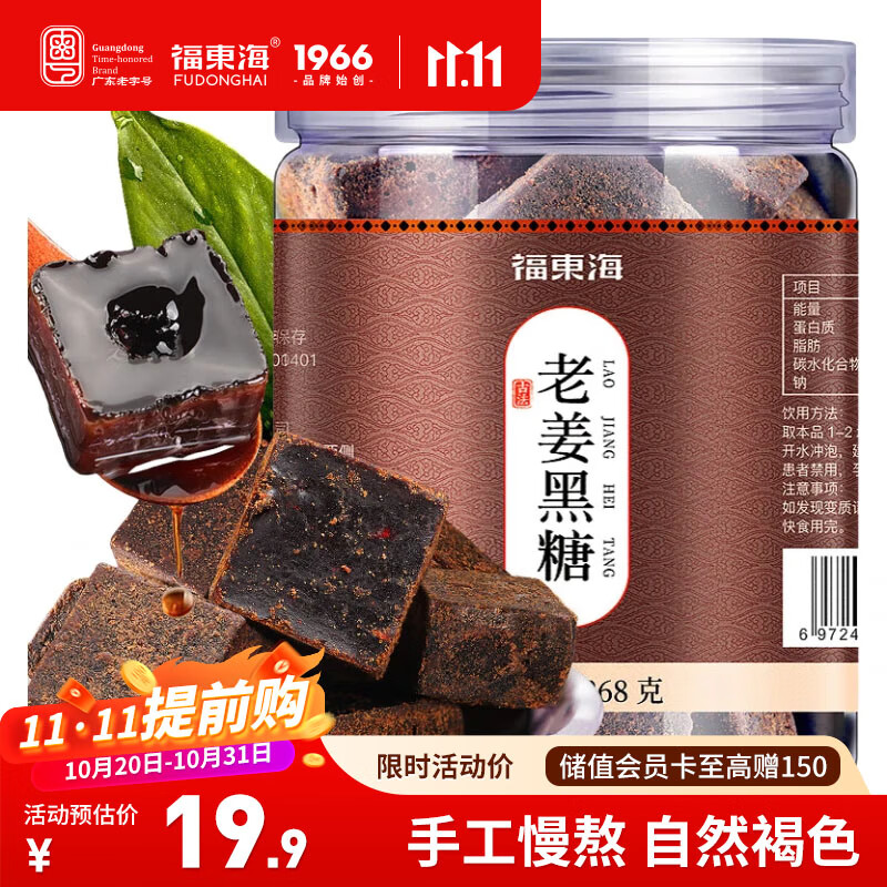 福东海 老姜红糖黑糖268克 干姜片红糖姜糖茶大姨妈搭小黄老姜甘草枣茶