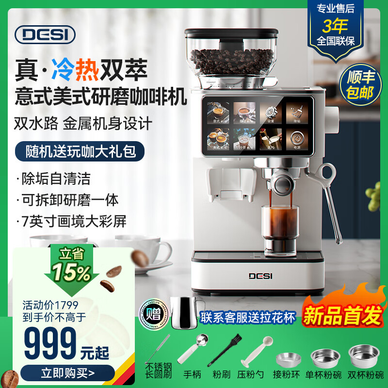 德思智能研磨一体冷热双萃半自动意式美式家用商用办公室小型咖啡机 奶咖白研磨一体冷热双萃 德思智能研磨一体冷热双萃半自动意式美式家用商用办公室小型咖啡机 奶咖白研磨一体冷热双萃