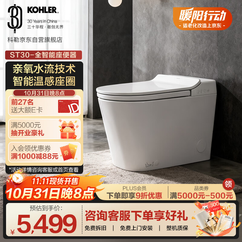 科勒（KOHLER）ST30智能马桶静音智能坐便器座圈加热脚感翻盖包安装 全智能400mm