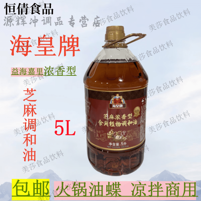 海皇牌芝麻香油浓香型食用植物调和油5L火锅油碟卤菜凉菜串串 植