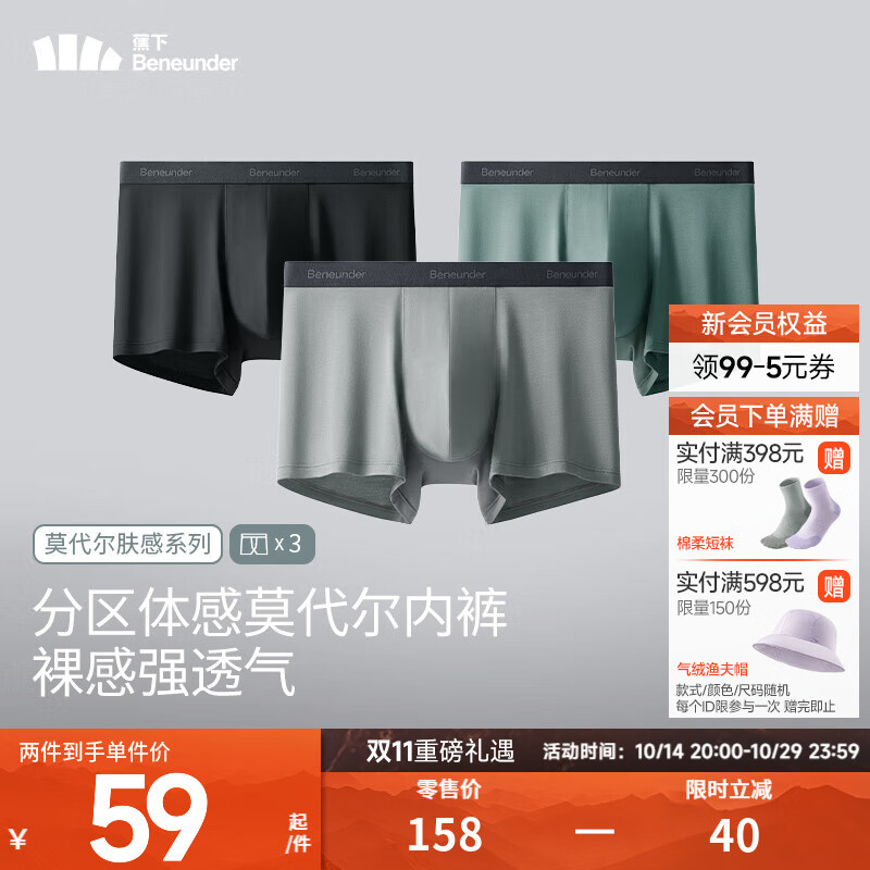 蕉下（beneunder）莫代尔男士内裤3条装无痕底裆抗菌冰丝平角裤透气运动四角裤 月凝灰+漫暮黑+灰榄绿 3条 XL