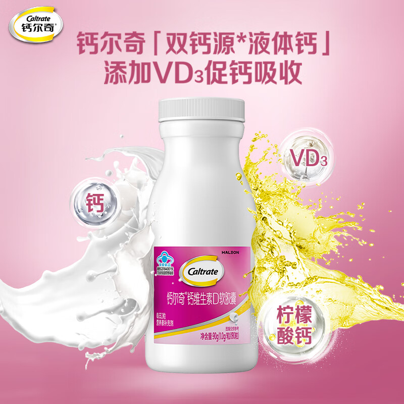 钙尔奇送礼送健康中老年钙镁锌铜维生素D片补充镁锌铜缺钙 甄选爆款  【全家适用】易吸收-液体钙*3瓶