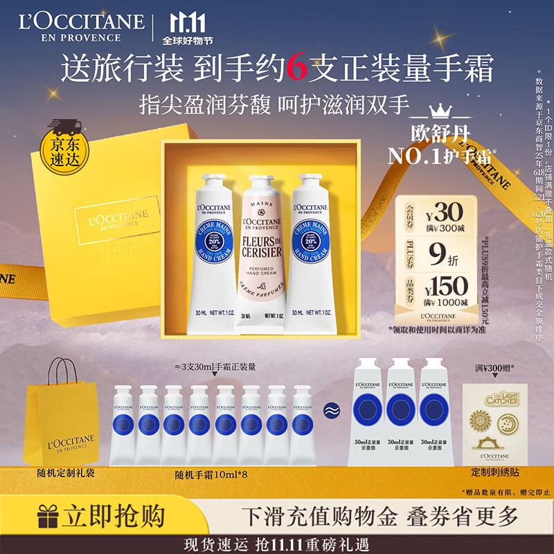 欧舒丹护手霜礼盒乳木果保湿滋润3支装手膜留香礼物伴手礼(香型随机)