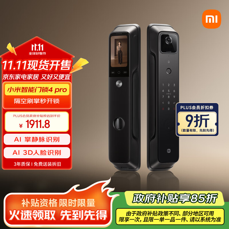 小米智能门锁4pro 掌脉锁人脸猫眼大屏智能联动电子锁密码锁防盗门锁