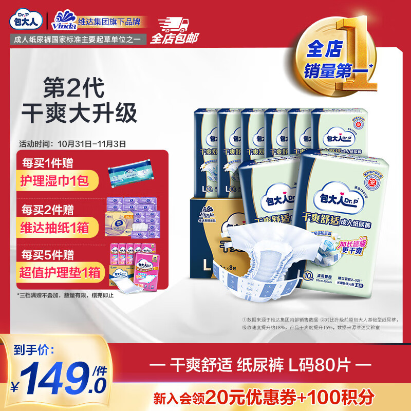 包大人基础型成人纸尿裤 老年人产妇尿不湿老年人尿裤 【基础经济款】纸尿裤L80