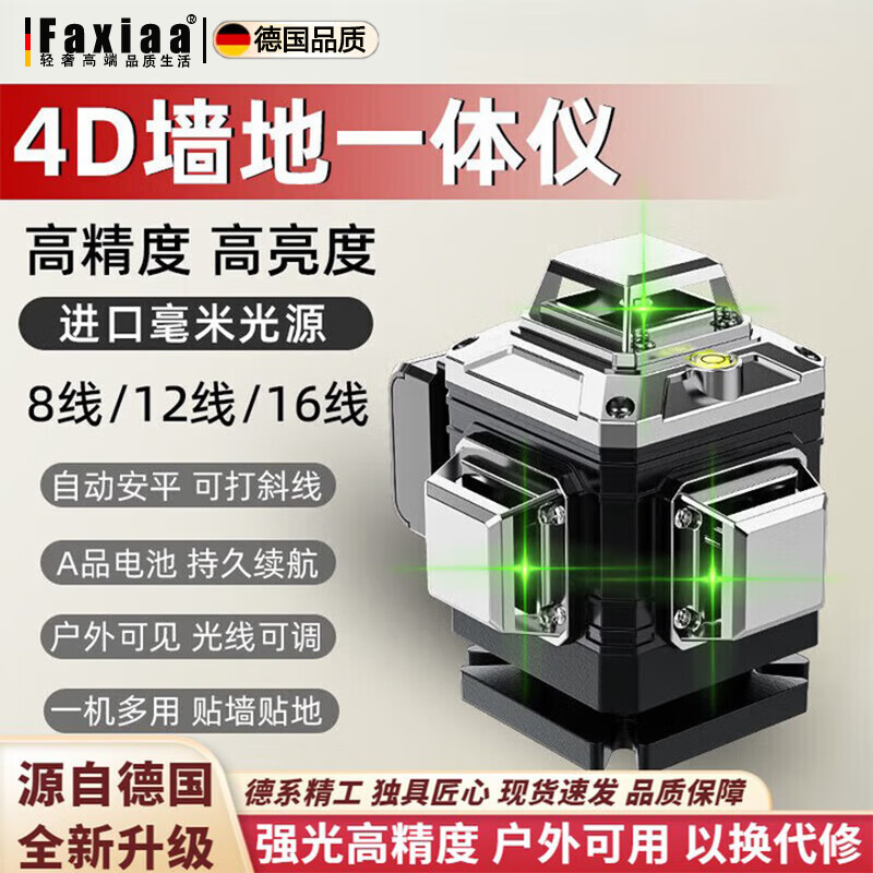 筏芯德国水平仪高精度强光激光户外专用室外建筑12线自动调平打线白天 【8线旗舰】巨无霸锂电+超长续航
