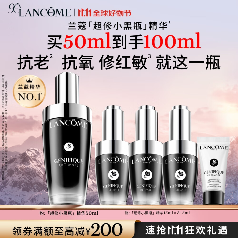 兰蔻超修小黑瓶精华50ml抗老修护护肤品礼盒套装生日礼物送女友