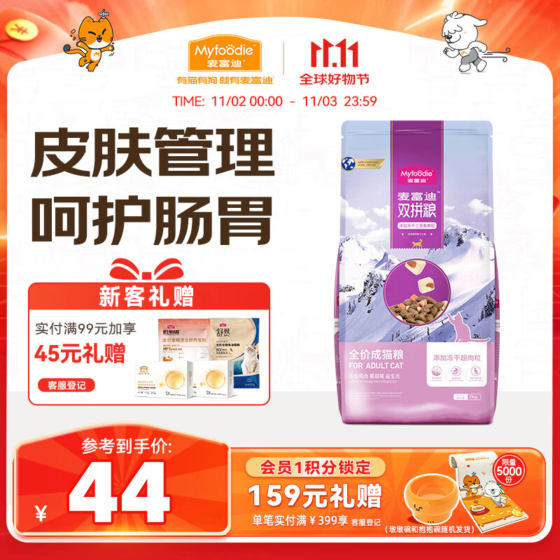麦富迪猫粮 超肉粒冻干双拼成猫粮美毛护肠胃 三文鱼2kg