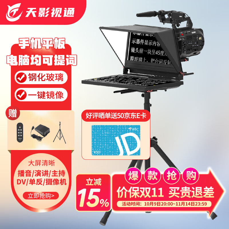 天影視通提詞器大屏幕直播錄制專業(yè)提詞器手機(jī)單反相機(jī)微單便攜字幕提詞