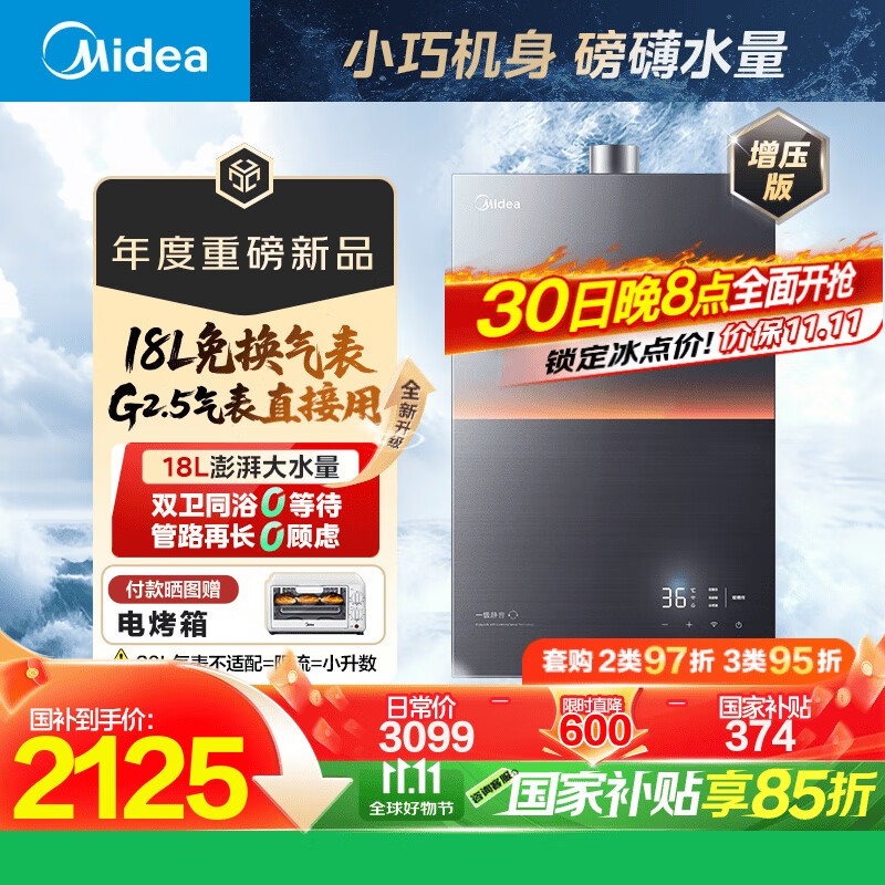 美的(Midea)新品【安睡M9 Max 18L】优于16L燃气热水器天然气【大水量免换气表 三大一级静音强增压】国补15%