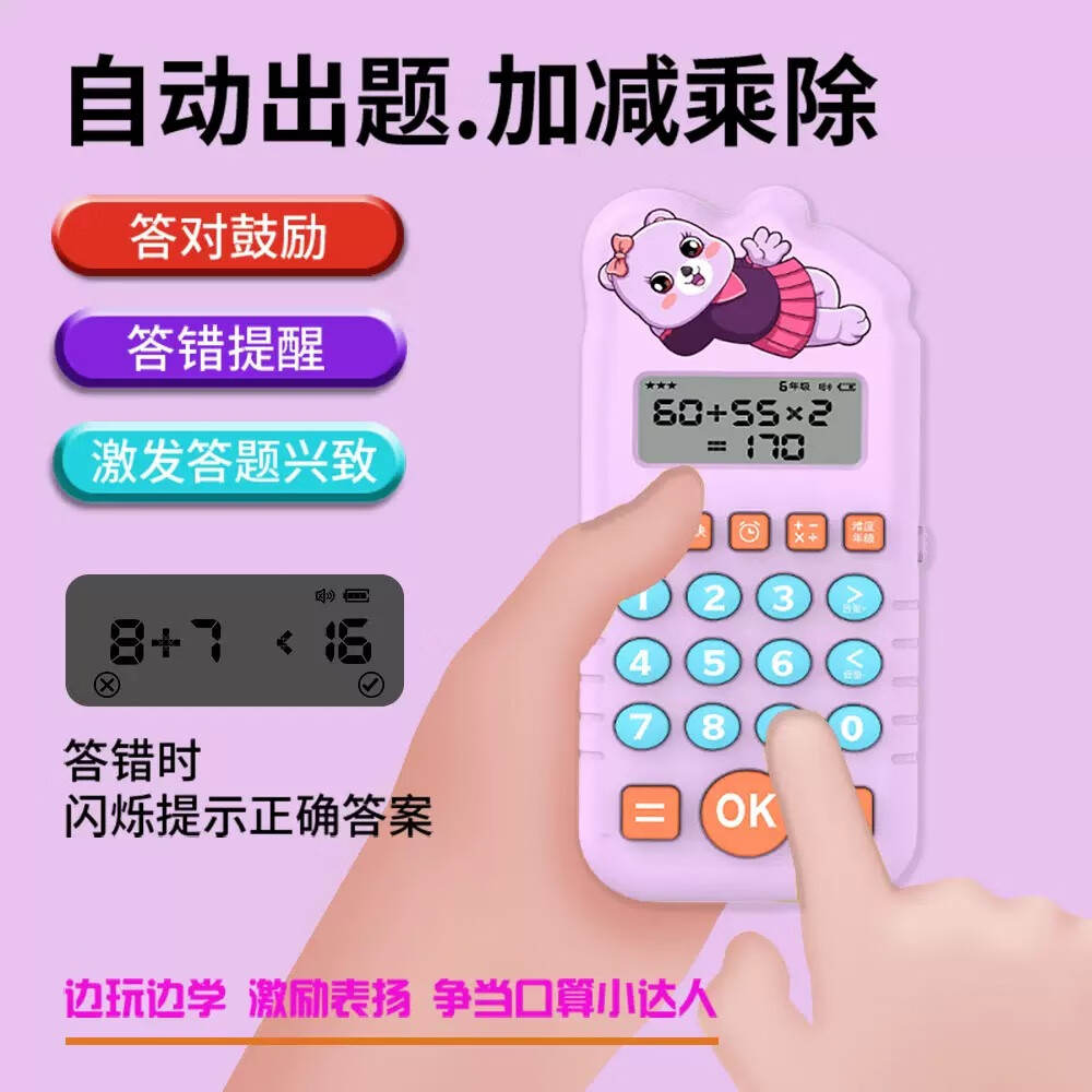 菲天 口算练习机儿童训练数学宝早教玩具小学生 奶龙口算机【紫色】