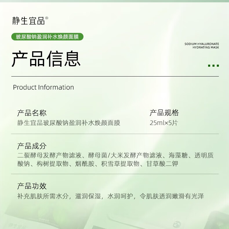 静生宜品玻尿酸钠盈润补水面膜 补水保湿 构树提取精华 面部护肤品  【水润舒护】补水保湿面膜5片赠2片补水面膜
