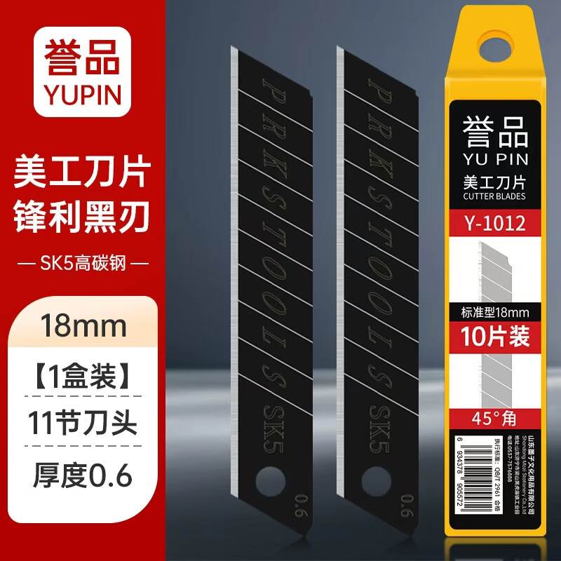 誉品（YUPIN）美工刀片大号裁纸刀壁纸刀刀架工业用不锈钢刀片墙纸快递开箱神器刀美术手工刀 单盒装
