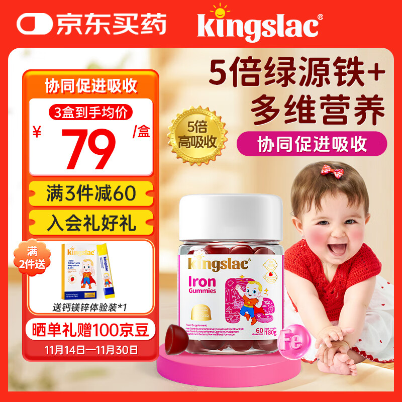 KINGSLAC可维思儿童绿源铁补铁软糖缺铁补气血宝宝补铁多维软糖  60粒/瓶