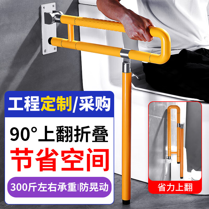 聚源（Joie） 衛(wèi)生間防滑折疊扶手老人殘疾人浴室不銹鋼扶手安全坐便器起身器 折疊加厚型 - 黃色 - 帶腿