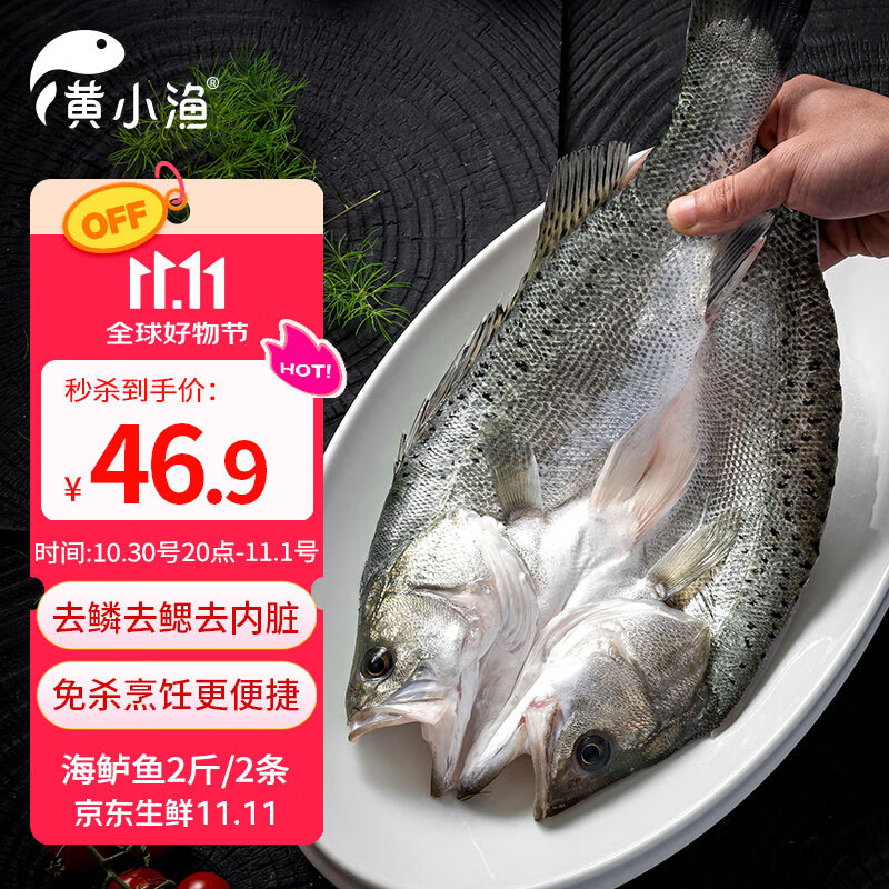 黄小渔三去海鲈鱼2斤/2条