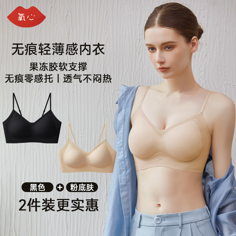 氧心夏季内衣两件装仅59.9元！高性价比舒适无痕聚拢文胸