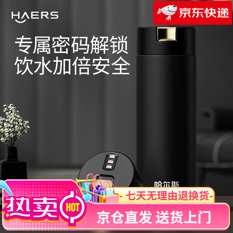 哈尔斯（HAERS）茶水分离保温杯男款车载泡茶水杯女密码不锈钢杯子外出便携 黑爵450mL【密码解锁+茶水分离+刻字】