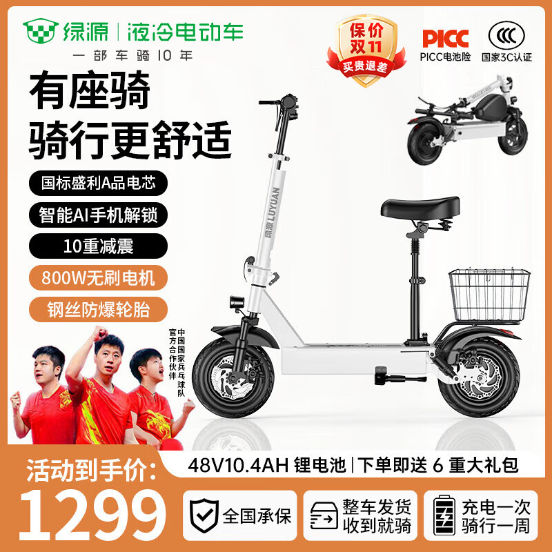 绿源【向往的生活推荐品牌】电动滑板车锂电池便携可折叠电动车成人两轮代步车迷你电动车 48V/白色110-130里/800W/智能AI/带座