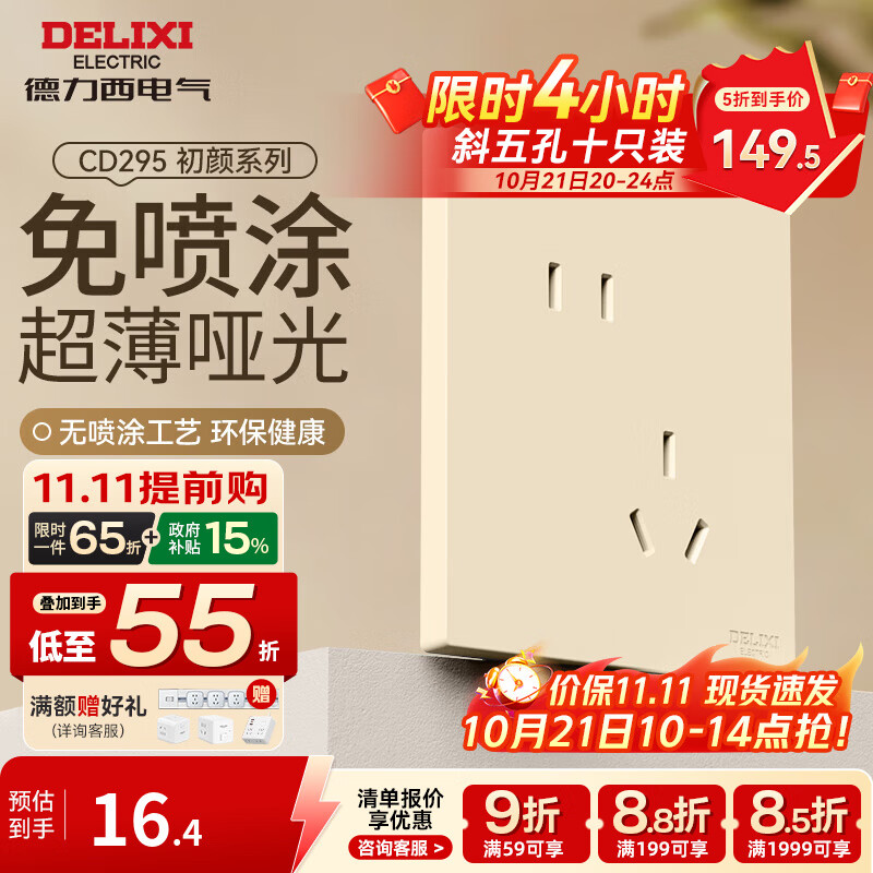 ��������DELIXI�����ز������ �ƹ�ĥɰ������86�ͳ���ǽ�ڵ�Դ����CD295����� б���10A����(���ȷ���)