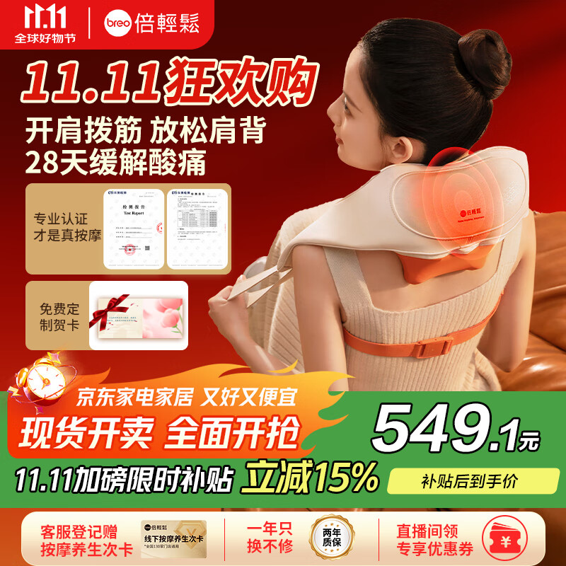 倍轻松（breo）N6mini【金推手】颈椎按摩仪器按摩披肩肩颈按摩仪器斜方肌腿腰颈部 孙颖莎同款 实用生日礼物