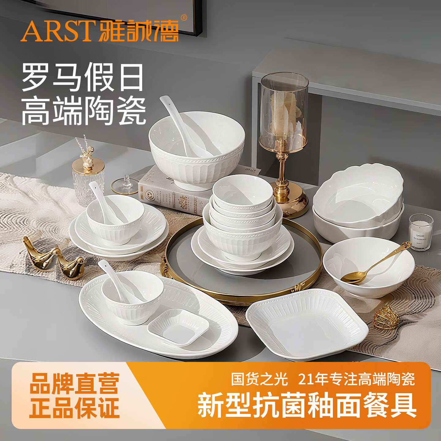 ARST雅誠德 高温烧制抗菌釉面简约北欧风家用碗具碗盘套装一二四人食高颜值 4.5寸抗菌碗*4个+8寸抗菌深盘*4个