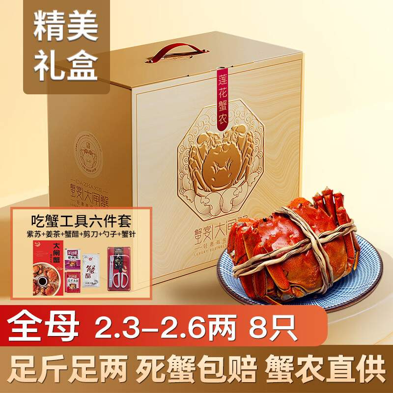 【活蟹】莲花蟹农大闸蟹鲜活2.3-2.6两8只全母螃蟹鲜活去绳足重现货海鲜礼盒源头直发