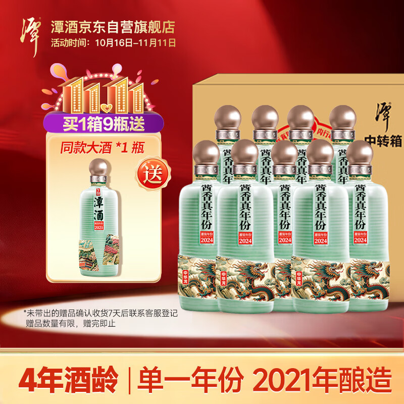 潭酒 年份潭酒2021 单一年份 酱香型白酒 53度 500ml*9瓶 原箱装