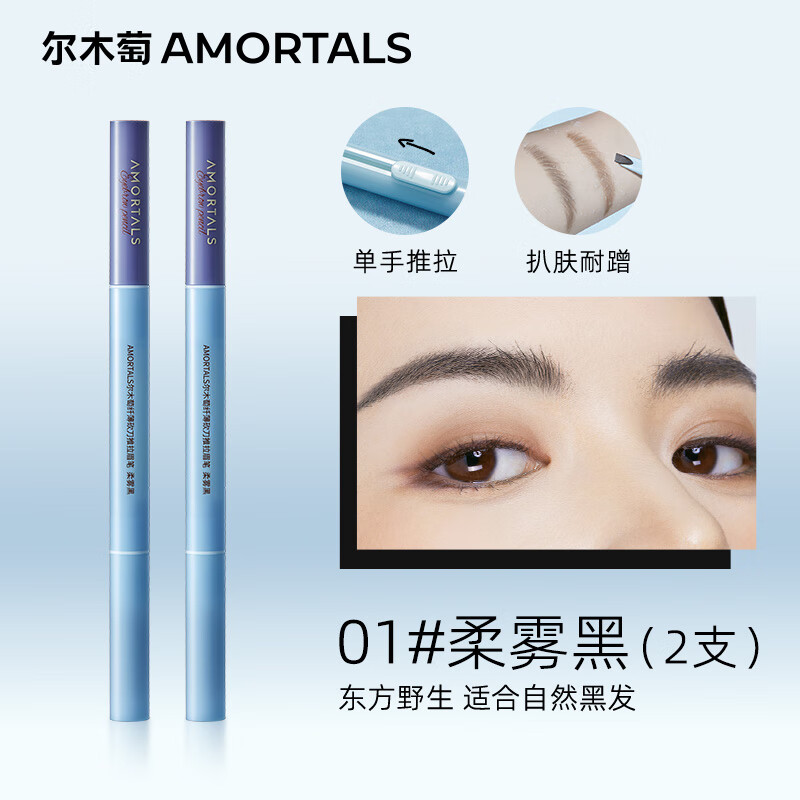 尔木萄纤薄砍刀推拉眉笔持久不易脱色根根分明野生眉 01 柔雾黑*2支