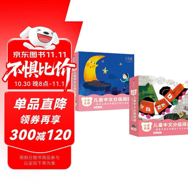 小步乐读·儿童中文分级阅读·预备1级+预备2级（全24册）亲近母语研发，一套真正适合中国孩子的分级读物！