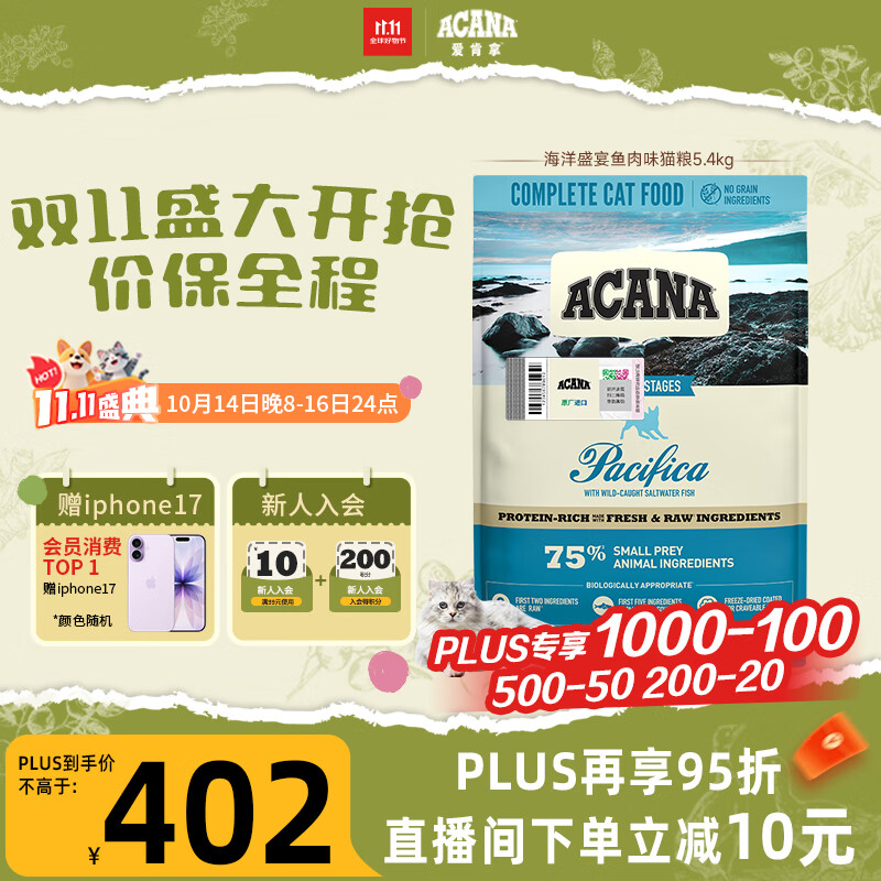 愛肯拿（ACANA）猫粮 海洋盛宴成猫幼猫粮 全价通用无谷进口鱼肉粮5.4kg效期26/7