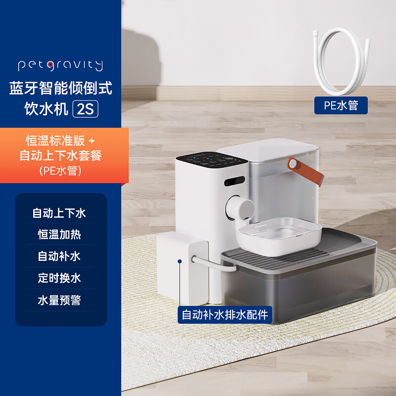 petgravity宠有引力猫咪饮水机不插电倾倒式恒温加热自动喂水宠物狗狗饮水器 恒温标准版+自动上下水套餐（pe水管）