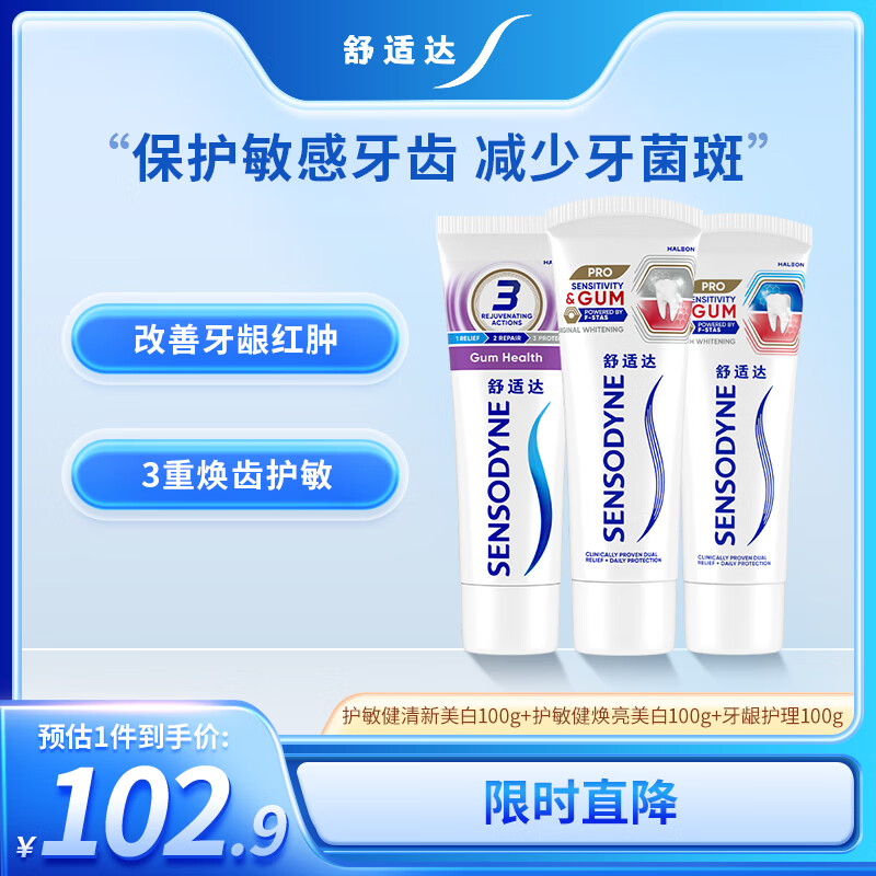 舒适达护齿牙龈护理护敏健龈 修复敏感牙膏红蓝管300g新旧包装随机发