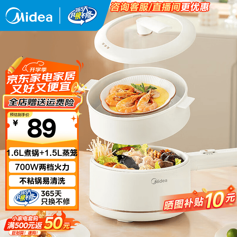 美的（Midea）电煮锅 小电锅 宿舍小锅 电热锅 学生宿舍泡面电火锅 多功能多用途 电蒸锅 不粘涂层内胆 1.6L 【带蒸笼】MC-XZE2017