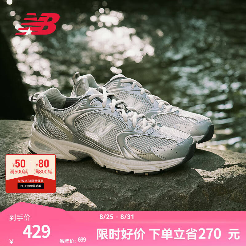 NEW BALANCENB530 官方老爹鞋仅售 699 元 — 速抢热卖