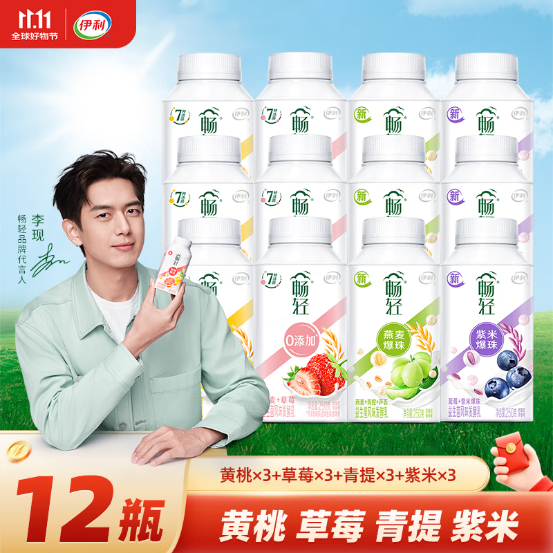伊利畅轻利乐冠酸奶 250g 低温酸奶果粒风味发酵乳早餐牛奶 青提*3+蓝莓*3+草莓*3+黄桃*3